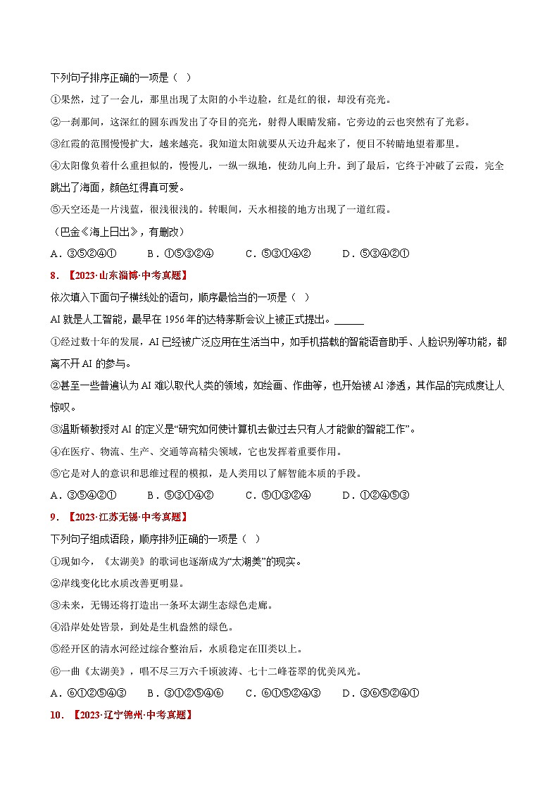 三年（2022-2024）中考语文真题分类汇编（全国通用）专题04 语句衔接与排序（原卷版）（全国通用）03