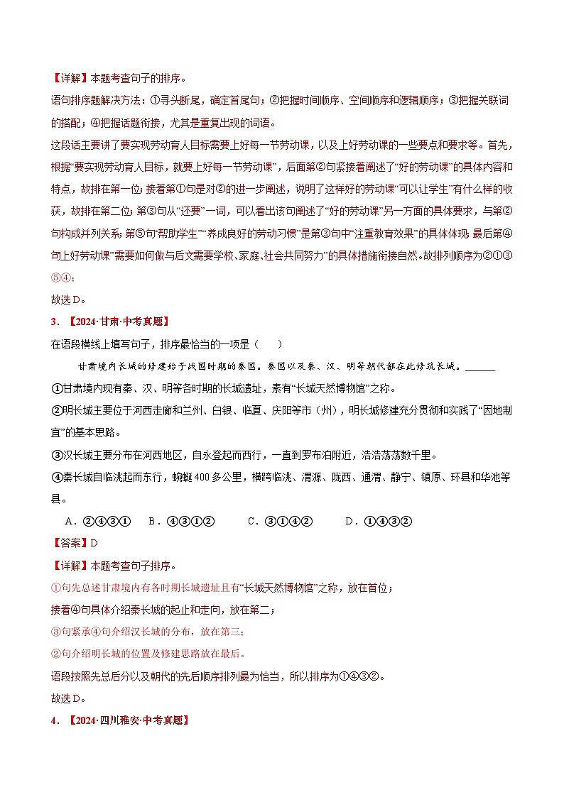 三年（2022-2024）中考语文真题分类汇编（全国通用）专题04 语句衔接与排序（解析版）（全国通用）02