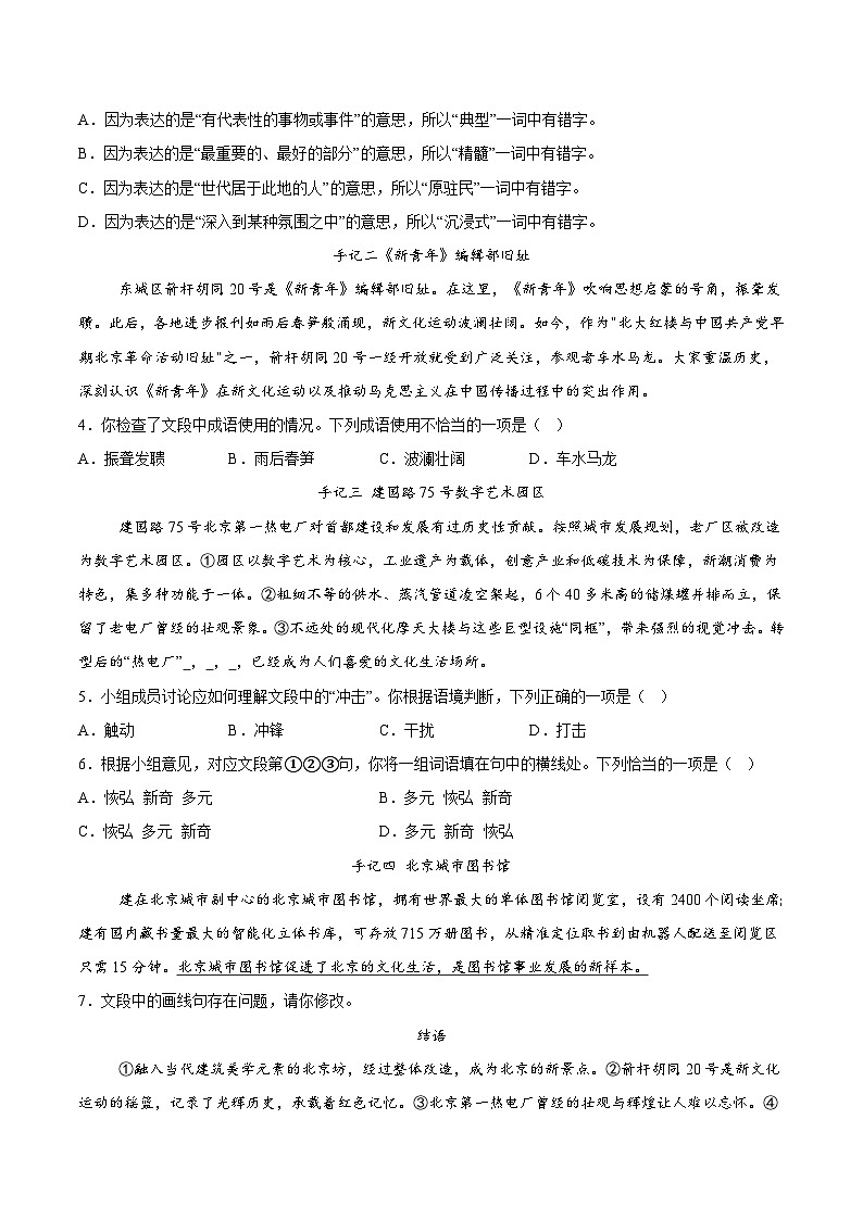 三年（2022-2024）中考语文真题分类汇编（全国通用）专题06 基础知识综合（原卷版）（全国通用）02