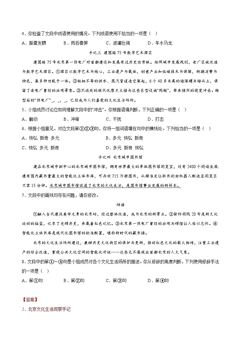 三年（2022-2024）中考语文真题分类汇编（全国通用）专题06 基础知识综合（解析版）（全国通用）03