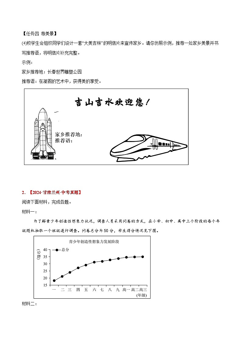 三年（2022-2024）中考语文真题分类汇编（全国通用）专题07  综合性学习与语言运用（原卷版）（全国通用）02