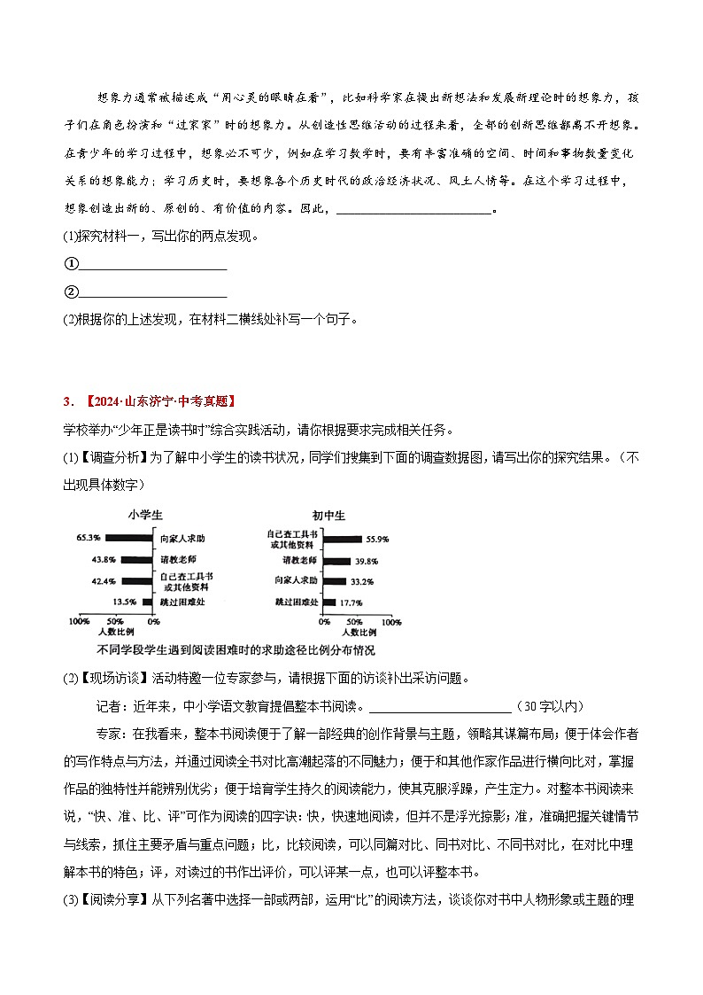 三年（2022-2024）中考语文真题分类汇编（全国通用）专题07  综合性学习与语言运用（原卷版）（全国通用）03