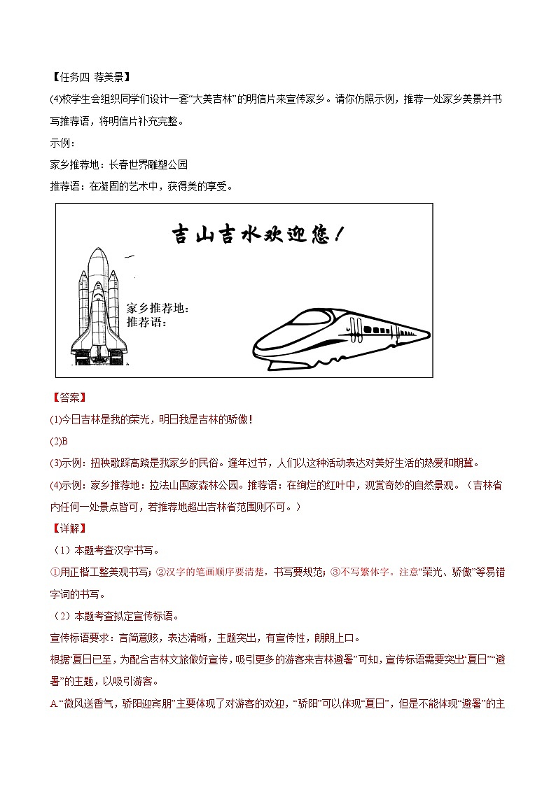 三年（2022-2024）中考语文真题分类汇编（全国通用）专题07  综合性学习与语言运用（解析版）（全国通用）02