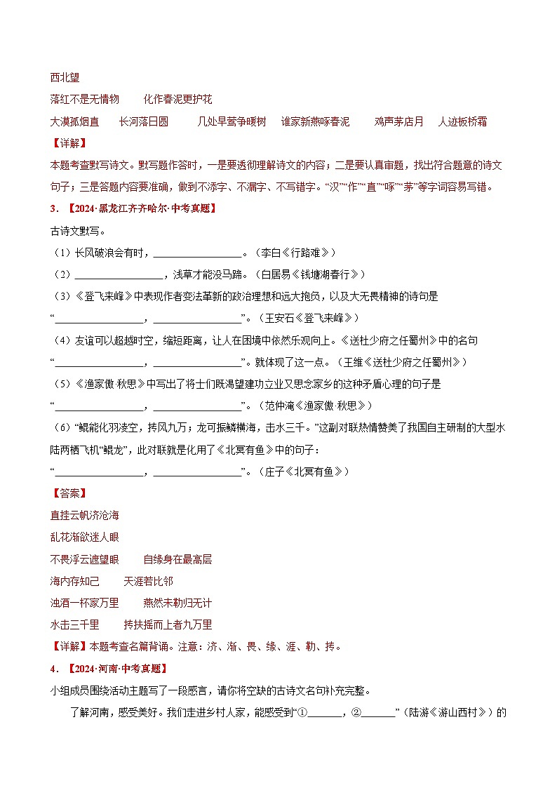 三年（2022-2024）中考语文真题分类汇编（全国通用）专题08  古诗词名篇名句默写（解析版）（全国通用）02