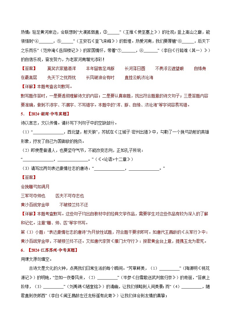 三年（2022-2024）中考语文真题分类汇编（全国通用）专题08  古诗词名篇名句默写（解析版）（全国通用）03