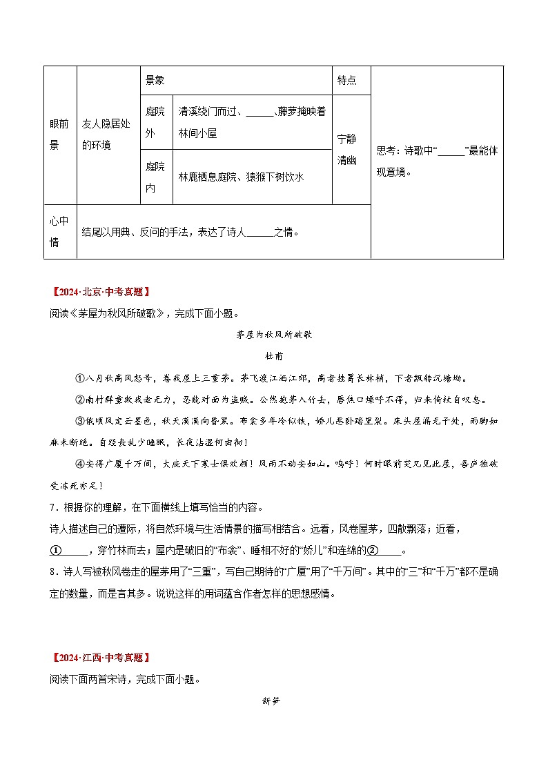 三年（2022-2024）中考语文真题分类汇编（全国通用）专题09  古诗词赏析（原卷版）（全国通用）第3页
