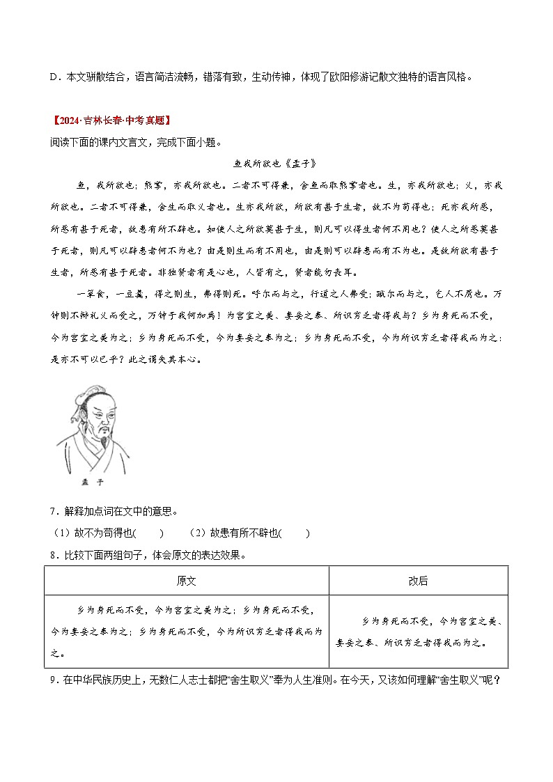 三年（2022-2024）中考语文真题分类汇编（全国通用）专题10  课内文言文阅读（原卷版）（全国通用）03