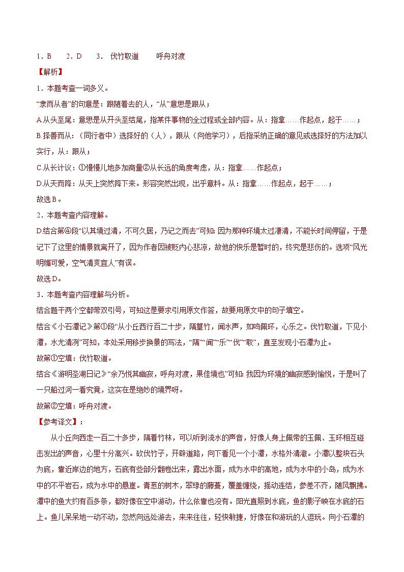 三年（2022-2024）中考语文真题分类汇编（全国通用）专题10  课内文言文阅读（解析版）（全国通用）02