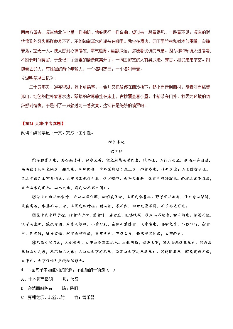 三年（2022-2024）中考语文真题分类汇编（全国通用）专题10  课内文言文阅读（解析版）（全国通用）03