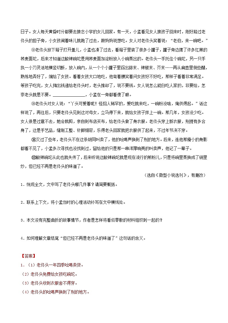 三年（2022-2024）中考语文真题分类汇编（全国通用）专题13  小说阅读（解析版）（全国通用）02