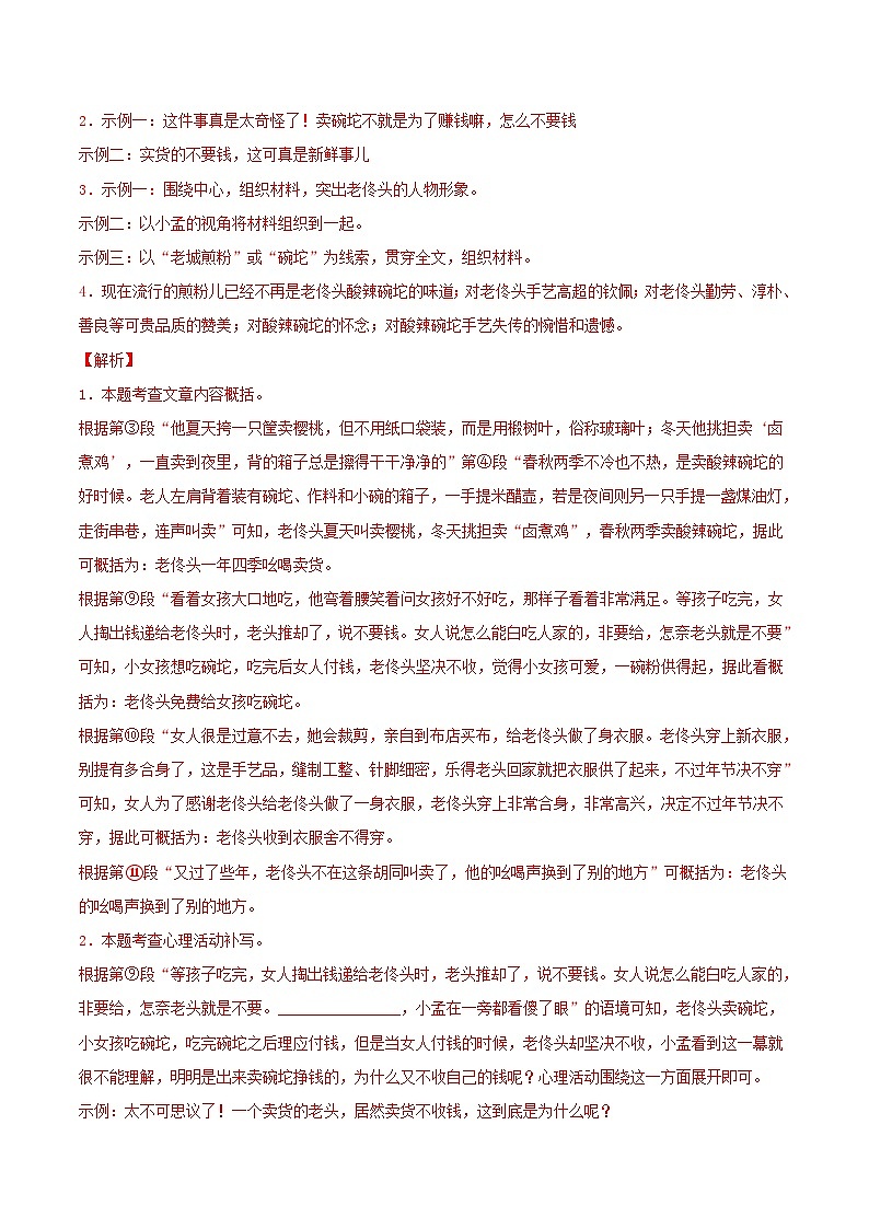 三年（2022-2024）中考语文真题分类汇编（全国通用）专题13  小说阅读（解析版）（全国通用）03