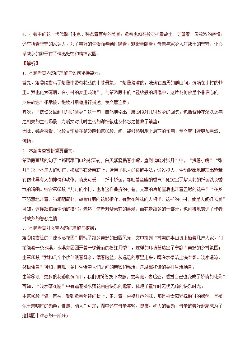 三年（2022-2024）中考语文真题分类汇编（全国通用）专题14  散文阅读（解析版）（全国通用）03