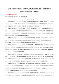 三年（2022-2024）中考语文真题分类汇编（全国通用）专题15  说明文阅读（原卷版）（全国通用）