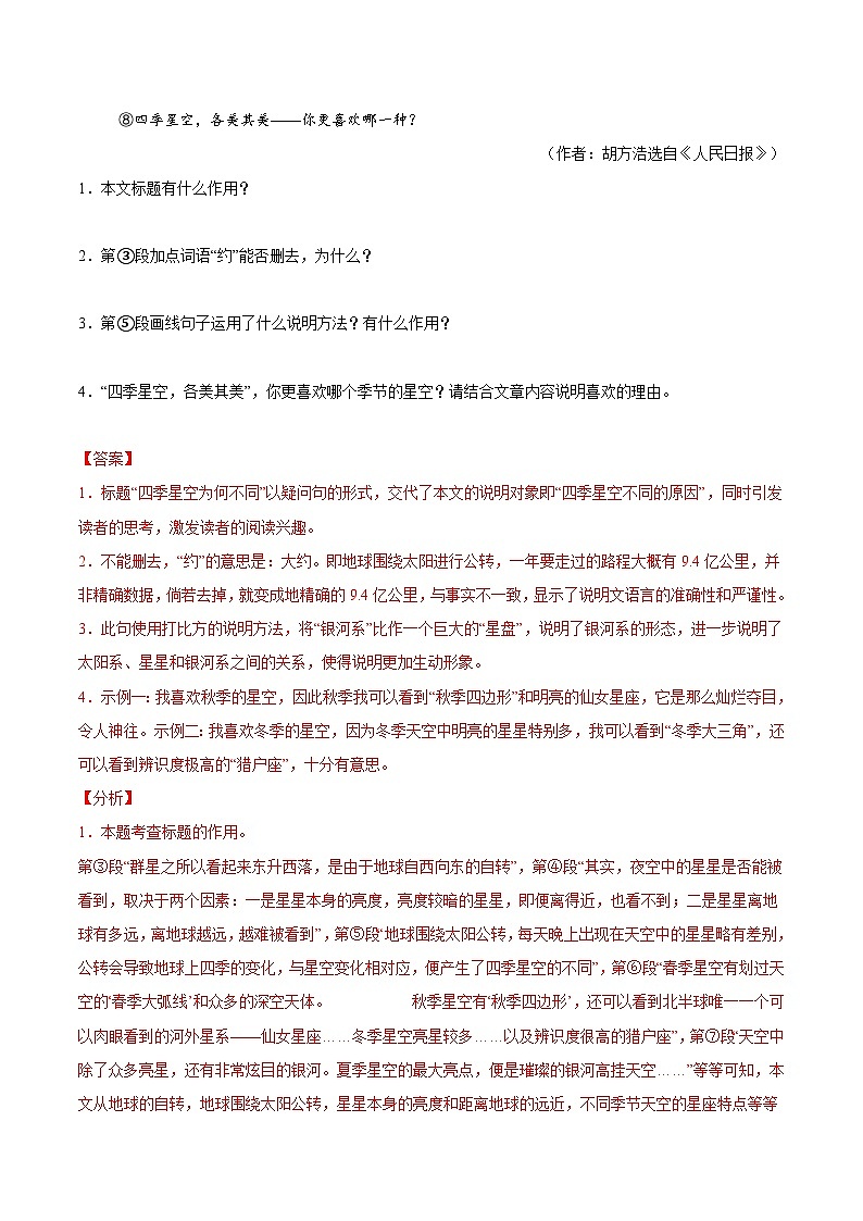 三年（2022-2024）中考语文真题分类汇编（全国通用）专题15  说明文阅读（解析版）（全国通用）第2页