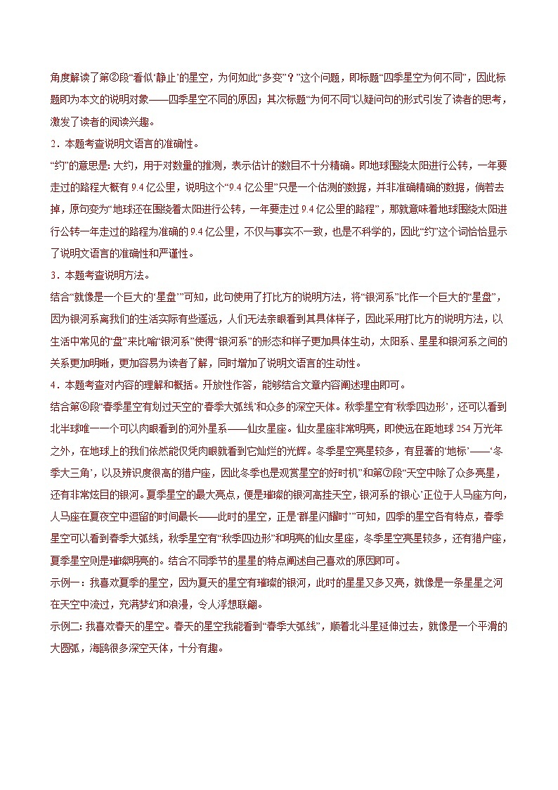 三年（2022-2024）中考语文真题分类汇编（全国通用）专题15  说明文阅读（解析版）（全国通用）第3页