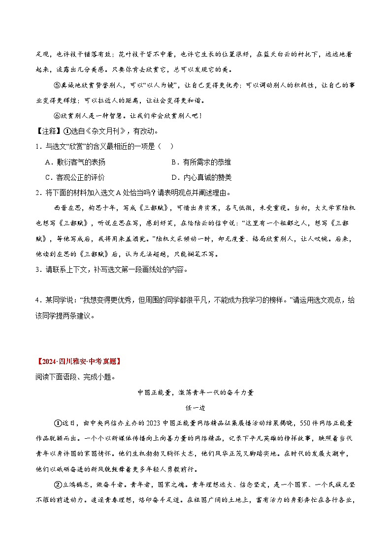 三年（2022-2024）中考语文真题分类汇编（全国通用）专题16  议论文阅读（原卷版）（全国通用）02