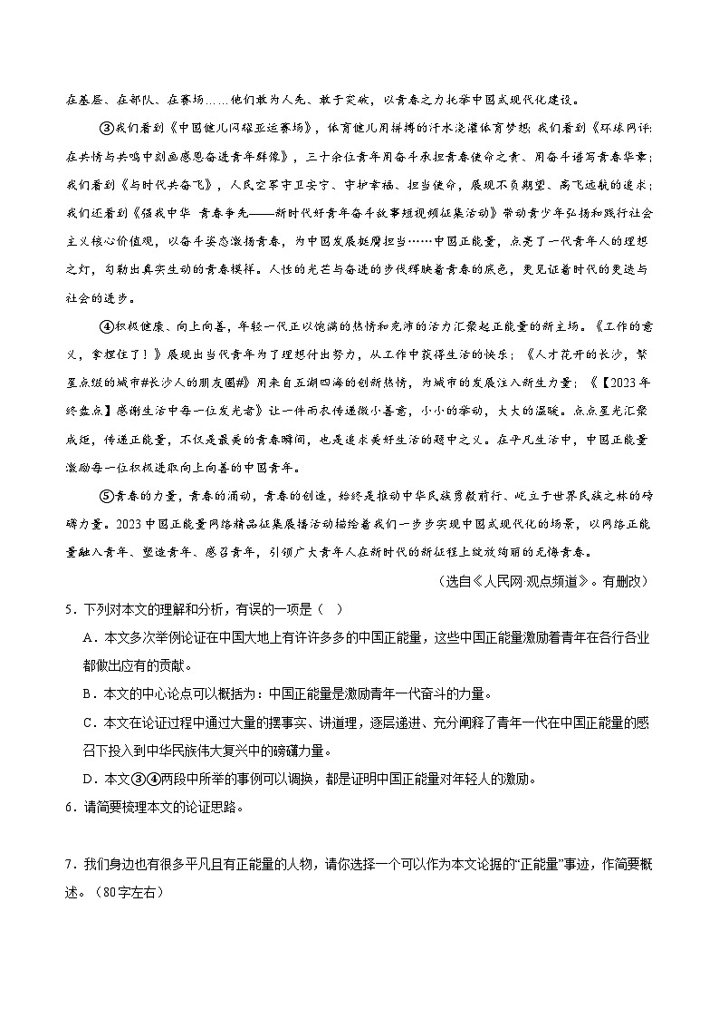 三年（2022-2024）中考语文真题分类汇编（全国通用）专题16  议论文阅读（原卷版）（全国通用）03