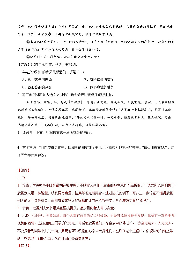 三年（2022-2024）中考语文真题分类汇编（全国通用）专题16  议论文阅读（解析版）（全国通用）02