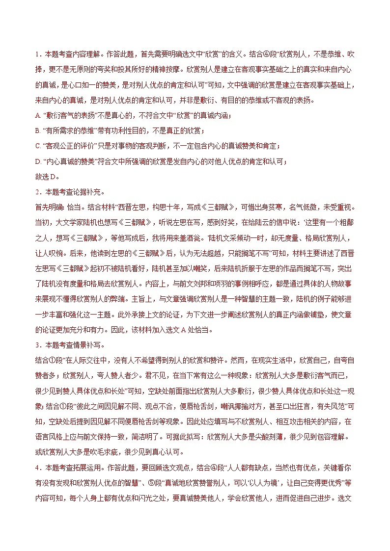 三年（2022-2024）中考语文真题分类汇编（全国通用）专题16  议论文阅读（解析版）（全国通用）第3页