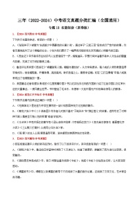 三年（2022-2024）中考语文真题分类汇编（全国通用）专题18  名著阅读（原卷版）（全国通用）