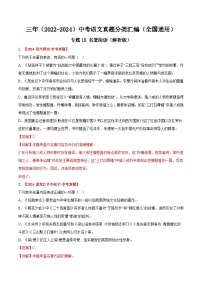 三年（2022-2024）中考语文真题分类汇编（全国通用）专题18  名著阅读（解析版）（全国通用）