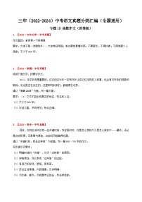 三年（2022-2024）中考语文真题分类汇编（全国通用）专题19  命题作文（原卷版）（全国通用）