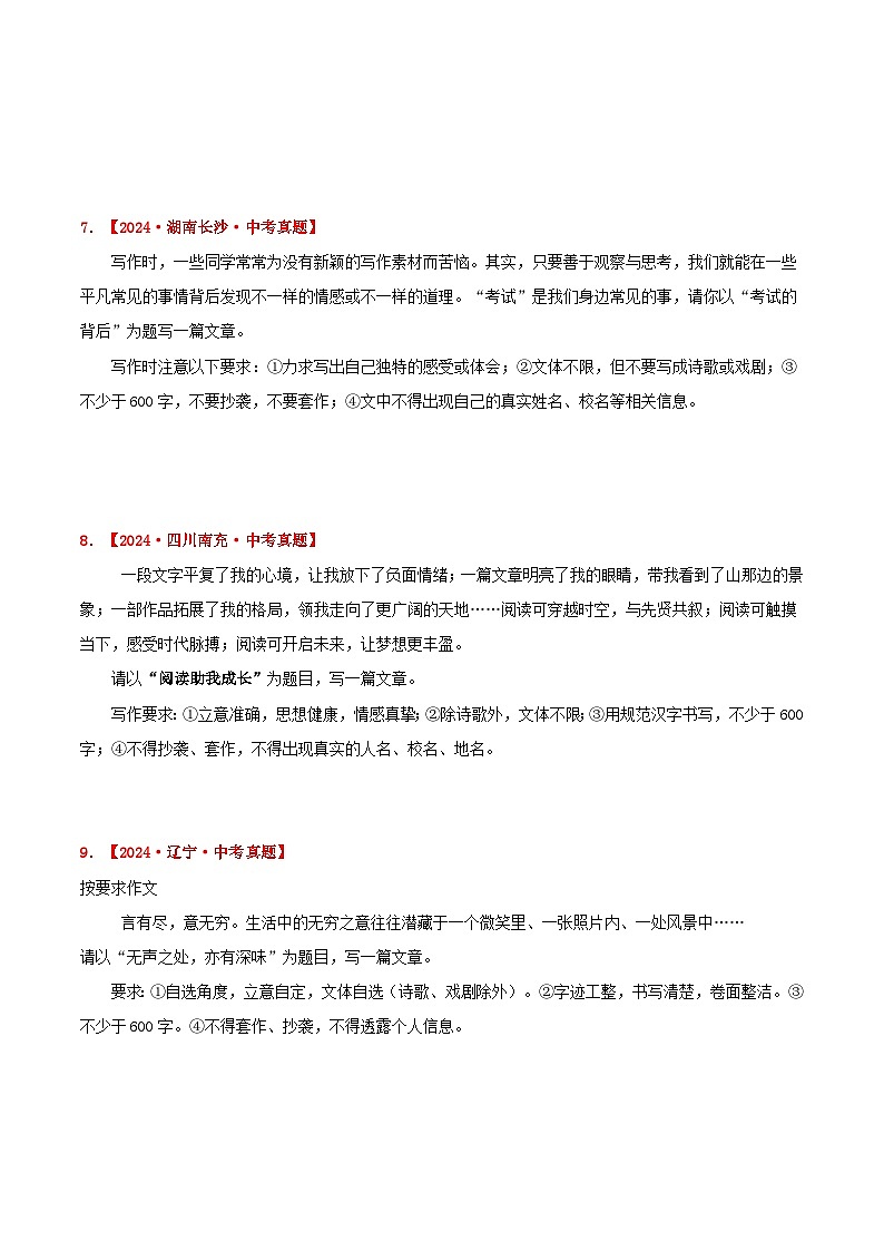 三年（2022-2024）中考语文真题分类汇编（全国通用）专题19  命题作文（原卷版）（全国通用）03