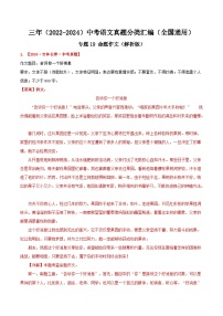 三年（2022-2024）中考语文真题分类汇编（全国通用）专题19  命题作文（解析版）（全国通用）