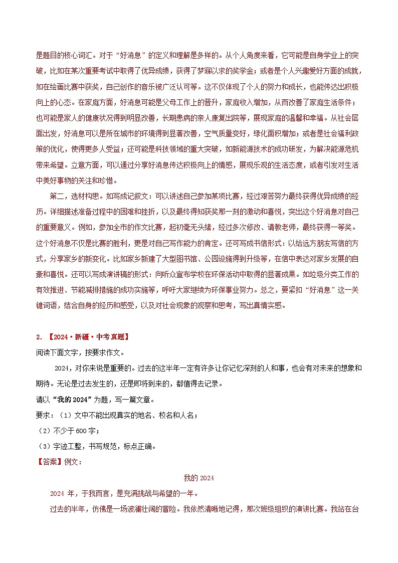三年（2022-2024）中考语文真题分类汇编（全国通用）专题19  命题作文（解析版）（全国通用）02