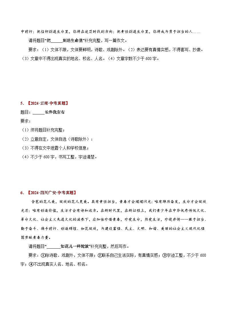 三年（2022-2024）中考语文真题分类汇编（全国通用）专题20  半命题作文（原卷版）（全国通用）第2页