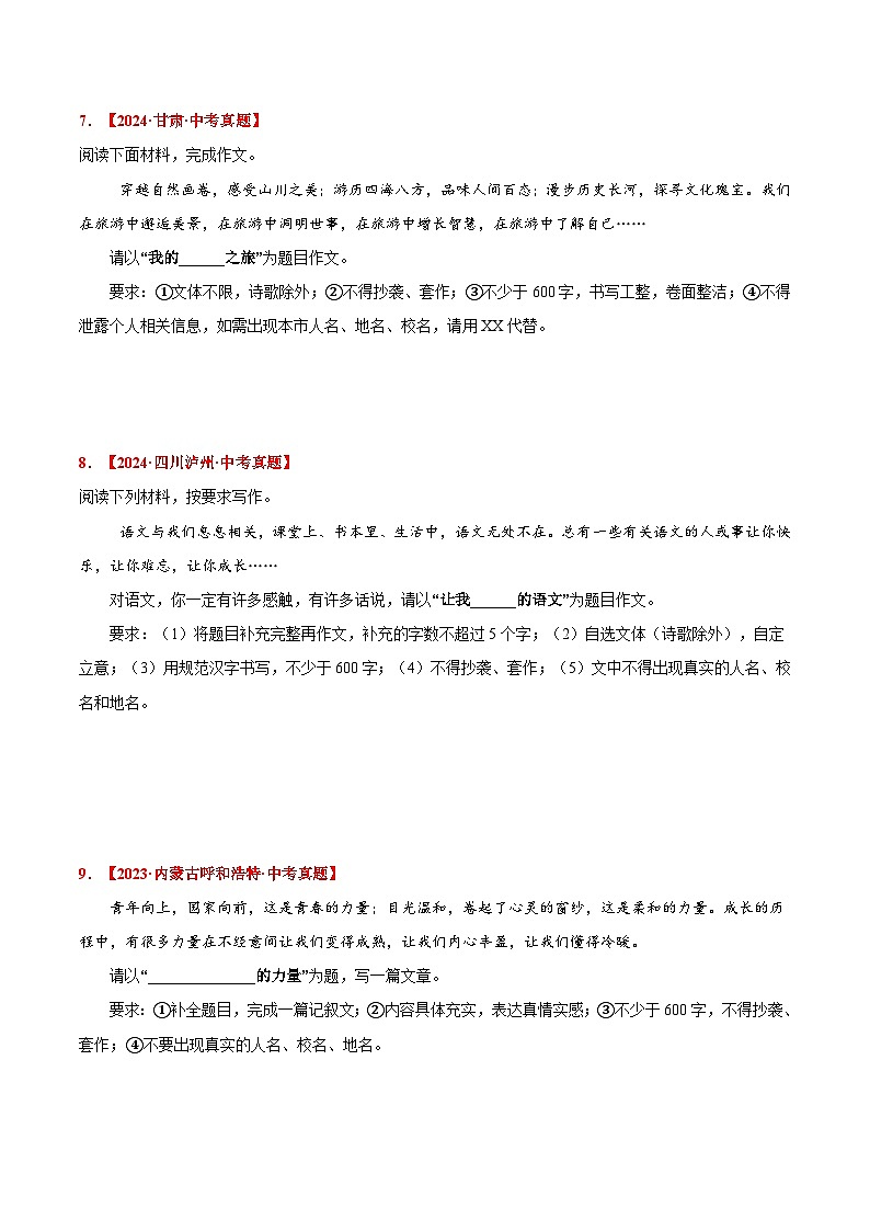 三年（2022-2024）中考语文真题分类汇编（全国通用）专题20  半命题作文（原卷版）（全国通用）第3页