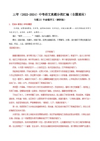 三年（2022-2024）中考语文真题分类汇编（全国通用）专题20  半命题作文（解析版）（全国通用）