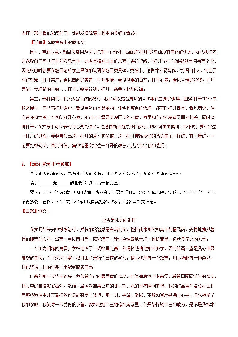 三年（2022-2024）中考语文真题分类汇编（全国通用）专题20  半命题作文（解析版）（全国通用）02