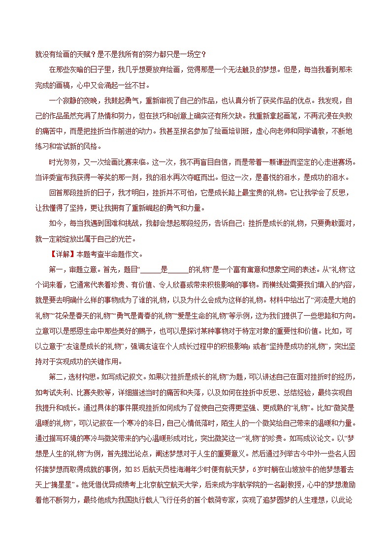 三年（2022-2024）中考语文真题分类汇编（全国通用）专题20  半命题作文（解析版）（全国通用）03