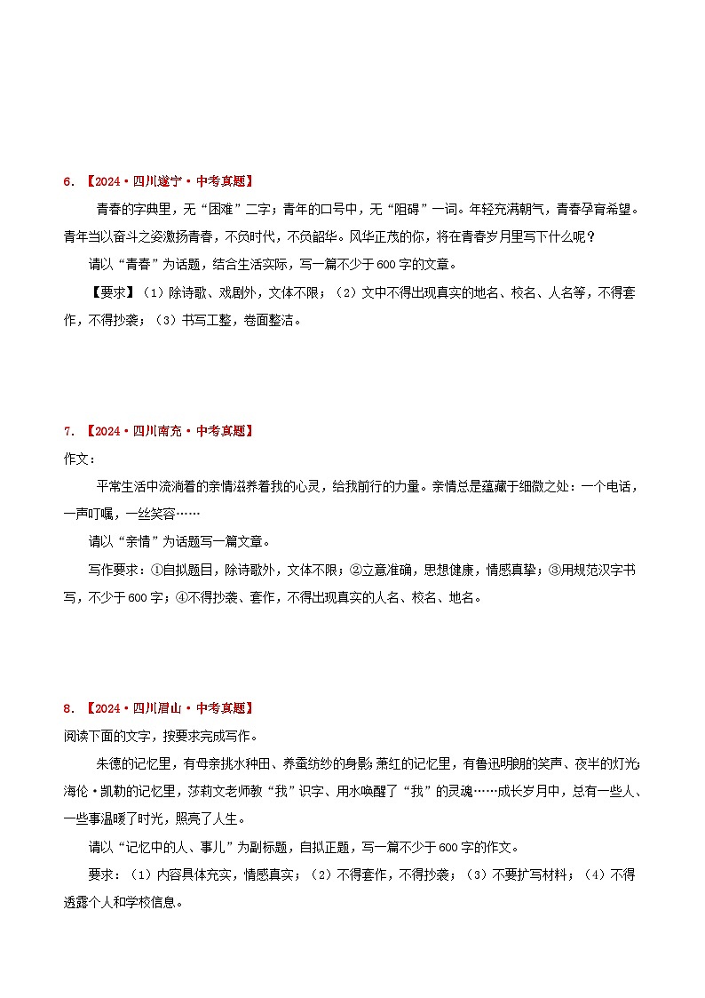 三年（2022-2024）中考语文真题分类汇编（全国通用）专题21  话题作文（原卷版）（全国通用）03