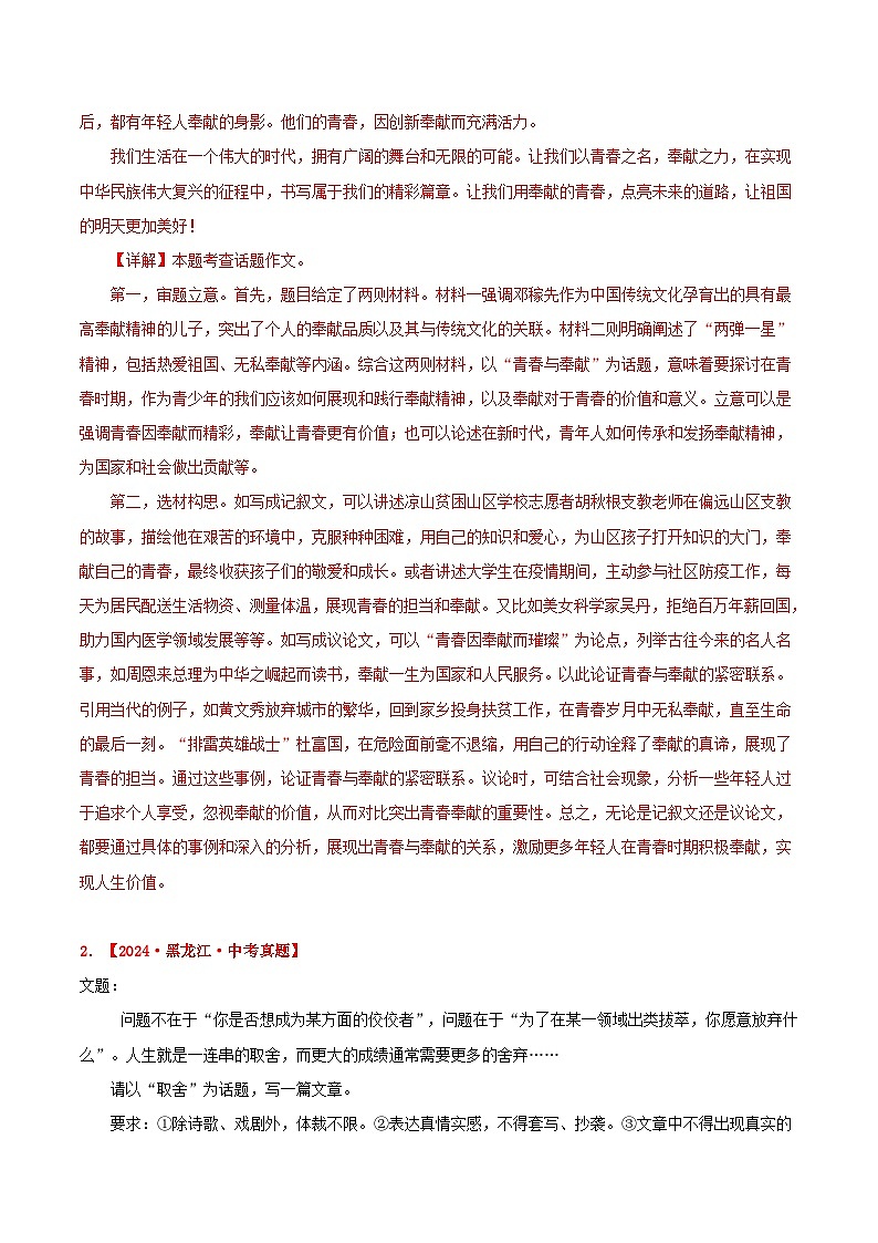 三年（2022-2024）中考语文真题分类汇编（全国通用）专题21  话题作文（解析版）（全国通用）02