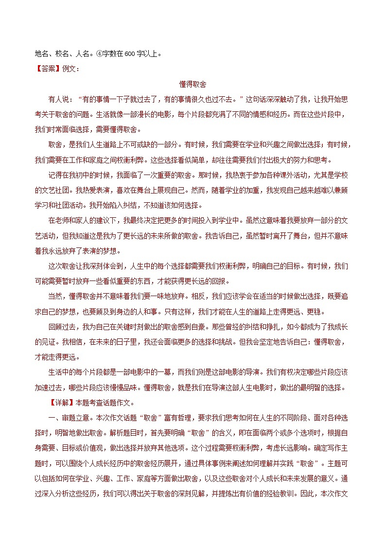 三年（2022-2024）中考语文真题分类汇编（全国通用）专题21  话题作文（解析版）（全国通用）03
