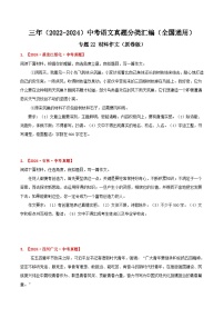三年（2022-2024）中考语文真题分类汇编（全国通用）专题22  材料作文（原卷版）（全国通用）