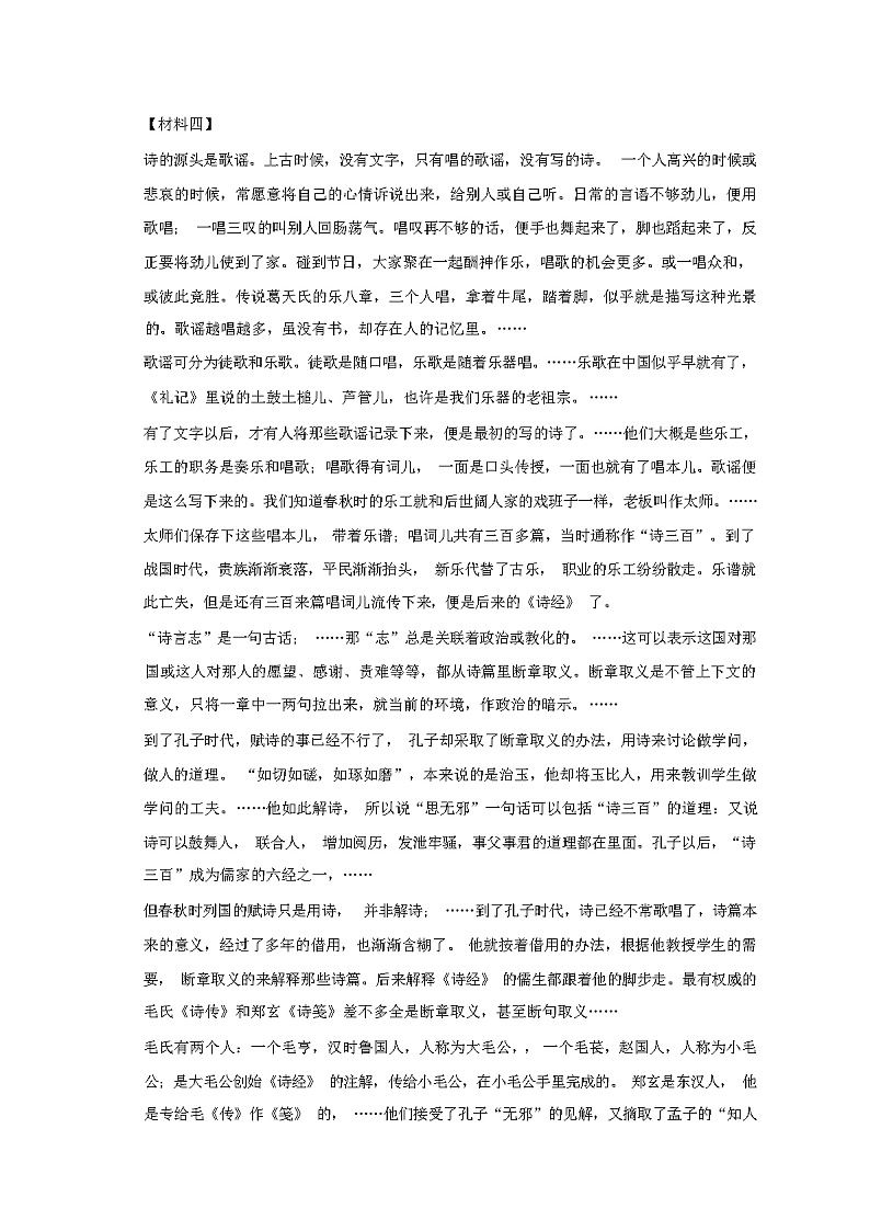 2023-2024学年江苏省南京市玄武区八年级(下)期中语文试卷及答案解析02