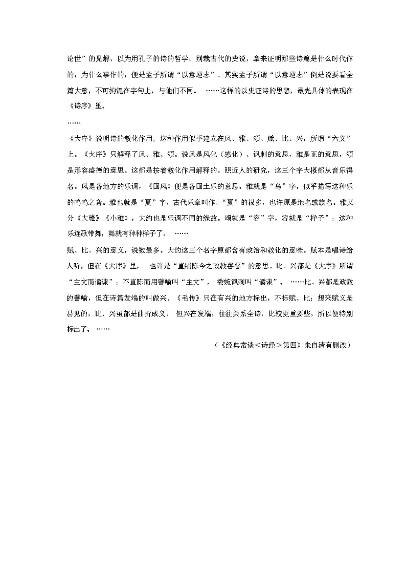 2023-2024学年江苏省南京市玄武区八年级(下)期中语文试卷及答案解析03