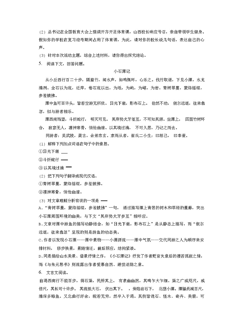 2023-2024学年广东省河源二中八年级(下)期中语文试卷(附答案详解)02