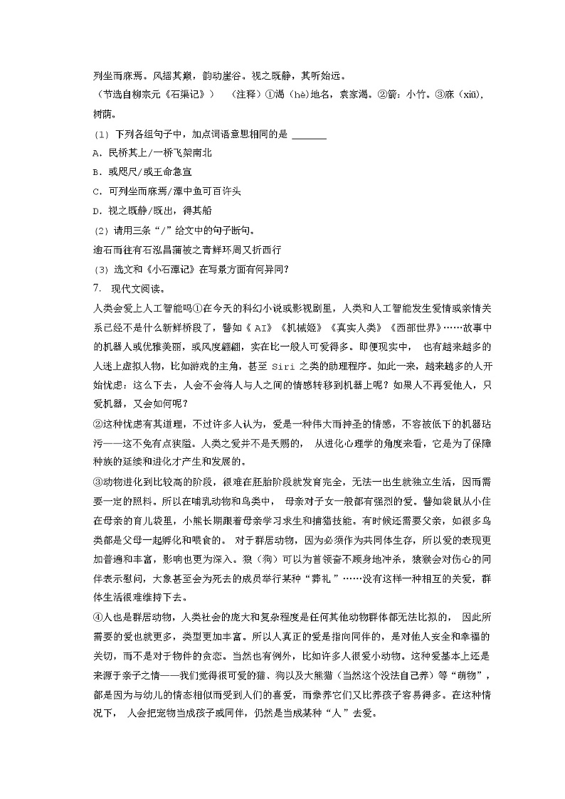 2023-2024学年广东省河源二中八年级(下)期中语文试卷(附答案详解)03