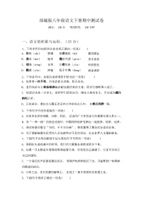 2024年春辽宁省昌图县部编版八年级语文下册期中测试卷(含答案)