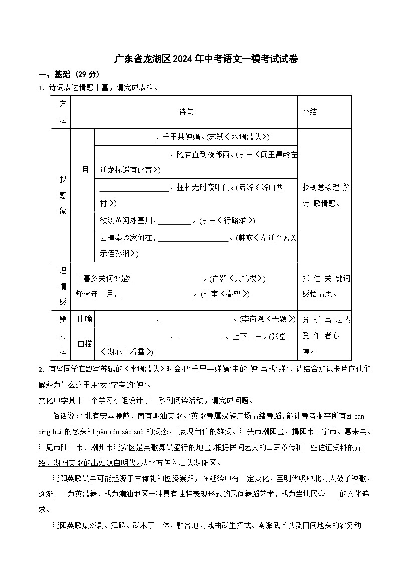 广东省龙湖区2024年中考语文一模考试试卷附答案01