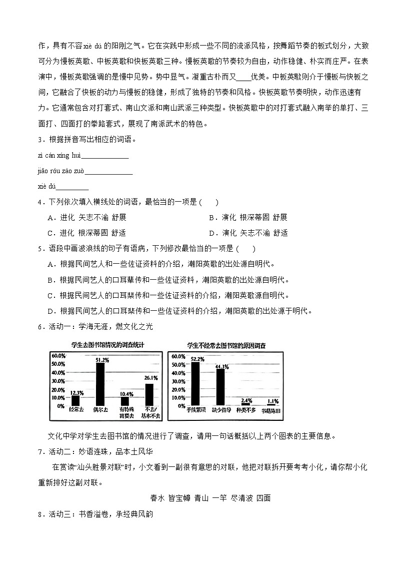 广东省龙湖区2024年中考语文一模考试试卷附答案02