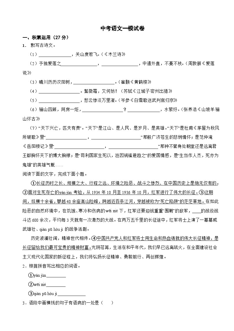 广东省汕头市金平区2024年中考语文一模试卷附答案01