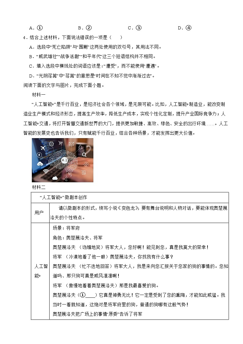 广东省汕头市金平区2024年中考语文一模试卷附答案02