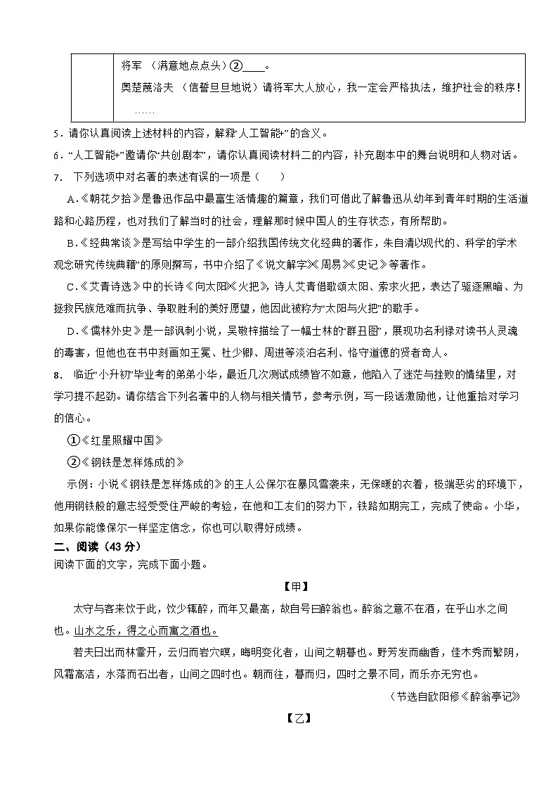 广东省汕头市金平区2024年中考语文一模试卷附答案03