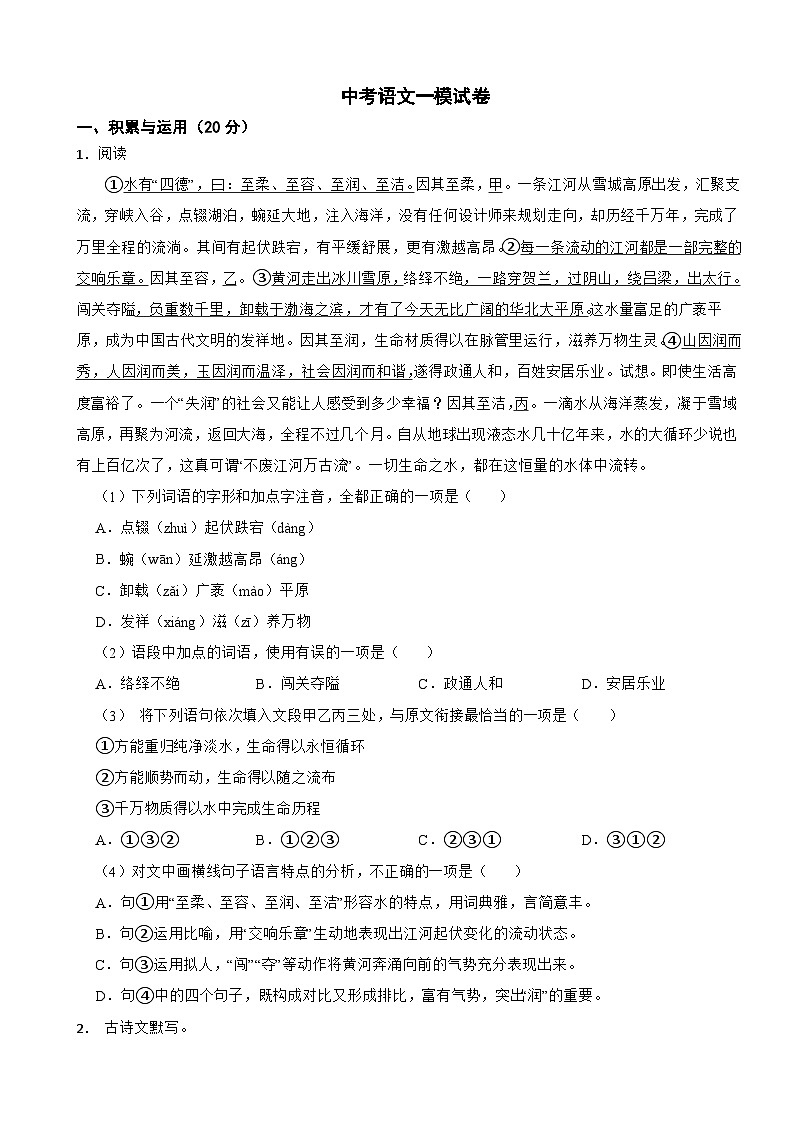 湖南省衡阳市2024年中考语文一模试卷附答案01