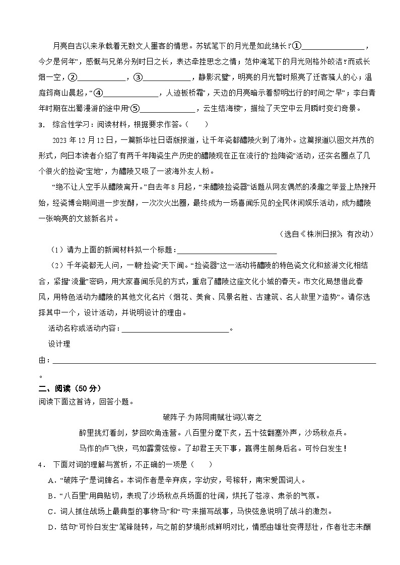 湖南省衡阳市2024年中考语文一模试卷附答案02